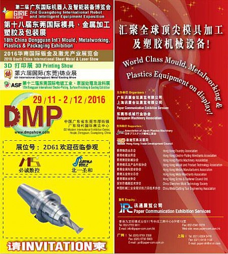 歡迎光臨必誠(chéng)數(shù)控第十八屆DMP2016東莞國(guó)際模具、金屬加工展2號(hào)館2D61